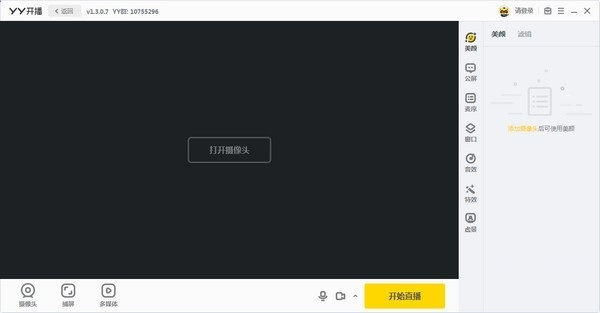YY开播2.10.0.0