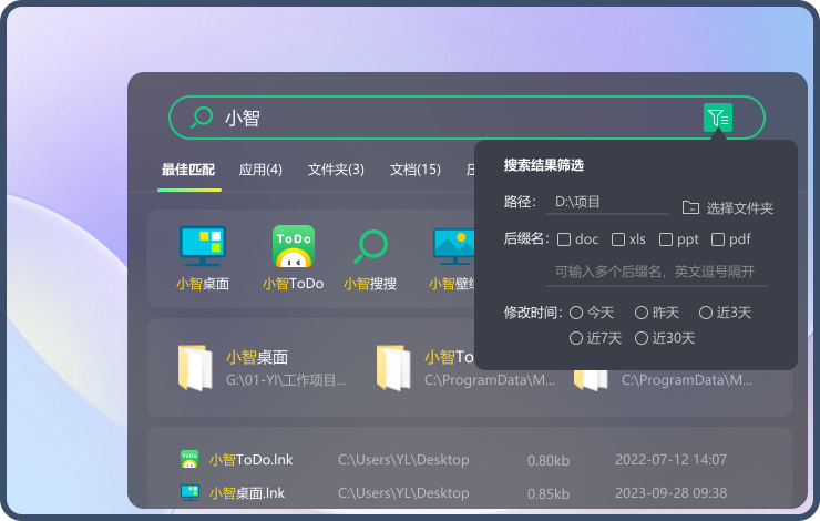 小智桌面3.1.8