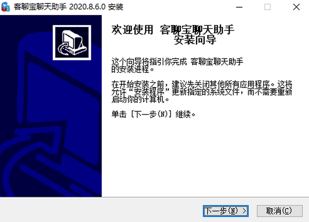客聊宝客服聊天助手 2020.8.6