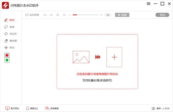 闪电图片去水印软件电脑版2.5.5