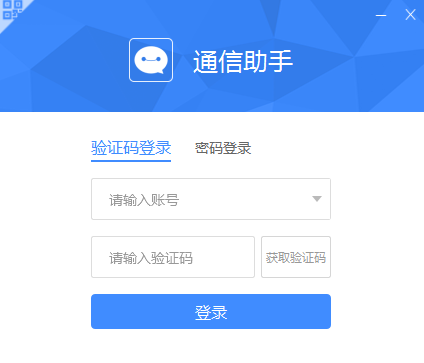 一号互联通信助手64位5.11.1.418