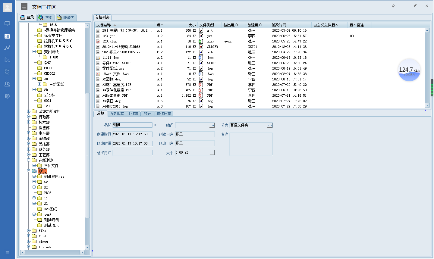 《彩虹图纸管理软件》最新版