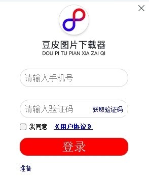 豆皮图片下载器64位8.2.7