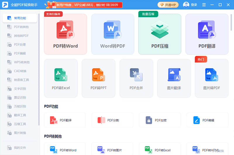 全能PDF转换助手1.7.9.0