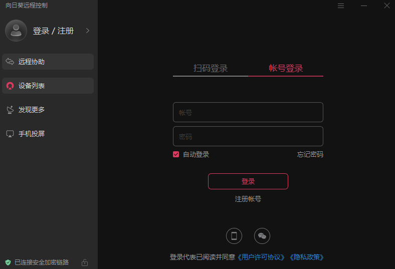向日葵远程控制64位15.3.2.62919