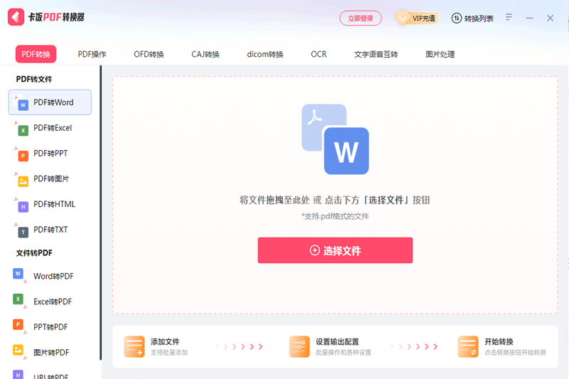 卡饭PDF转换器32位v1.0.0.269
