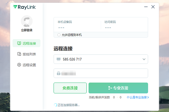 RayLink6.2.4