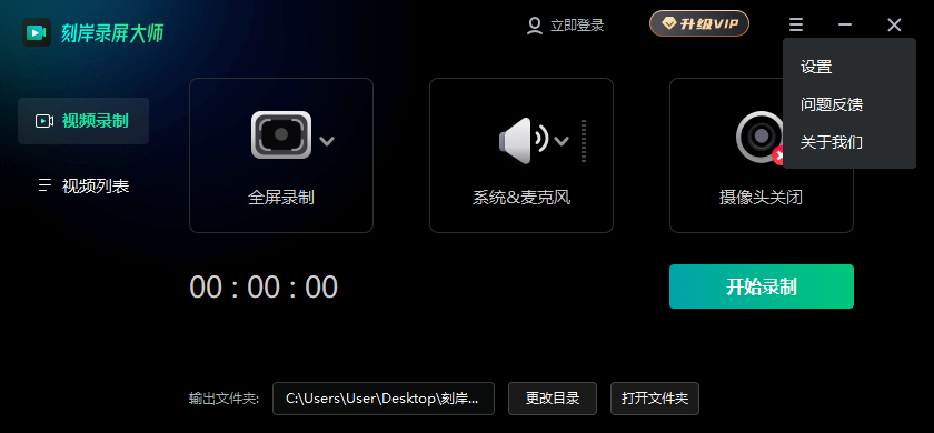 刻岸录屏大师电脑版1.0.1.545