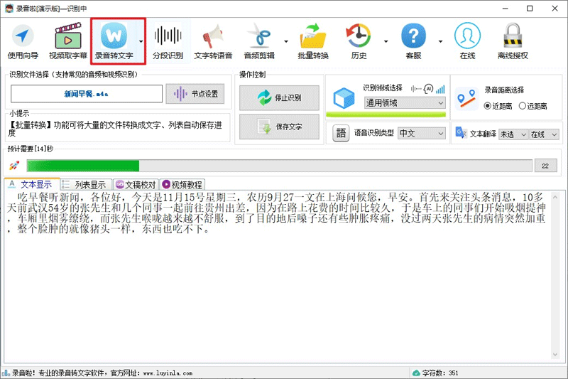 录音啦14.3