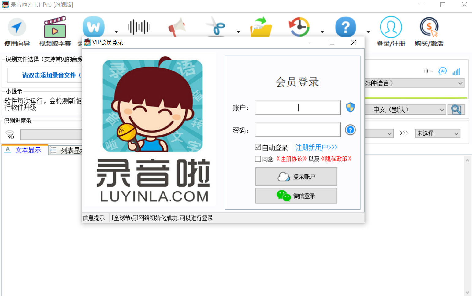 录音啦14.3