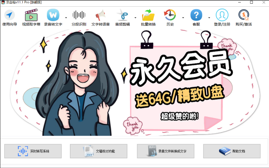 录音啦14.3