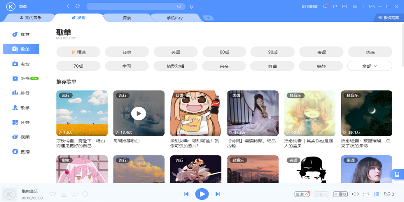 酷狗音乐10.1.93.25473
