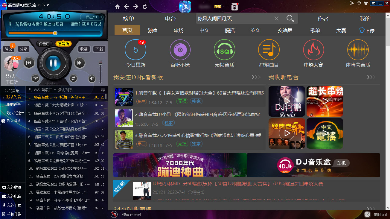 DJ音乐盒32位6.5.5.22
