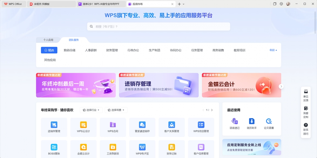 WPS 12.1.0.15358
