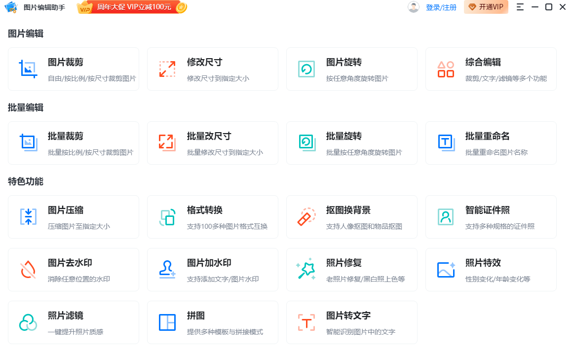 图片编辑助手Win版1.7.7