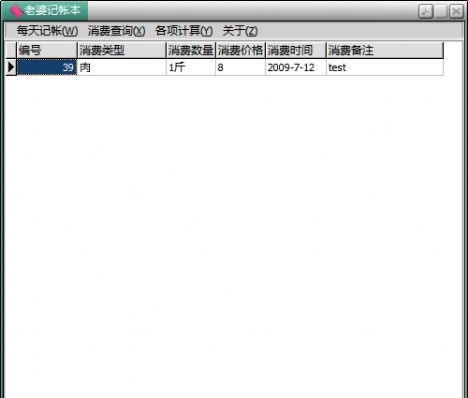 《老婆小账本》绿色版