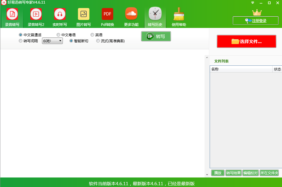 好易迅转写专家64位4.6.11