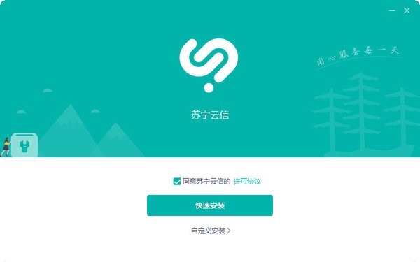 苏宁云信64位5.5.4