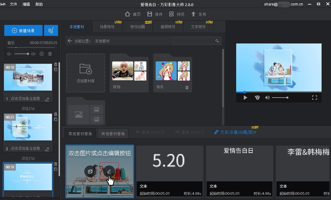万彩影像大师32位3.0.5