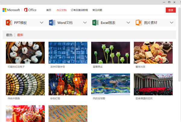 MicrosoftOffice64位4.3.4.28