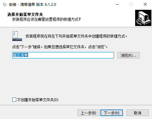 滴答清单6.2.1.0