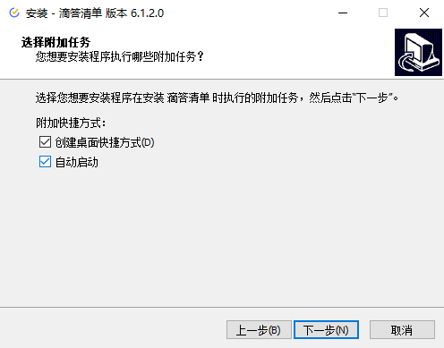 滴答清单6.2.1.0