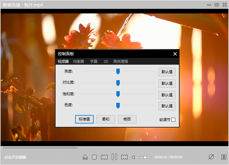 影音先锋32位10.0.0.3