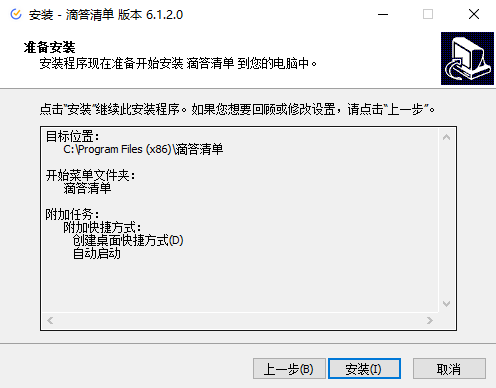 滴答清单6.2.1.0