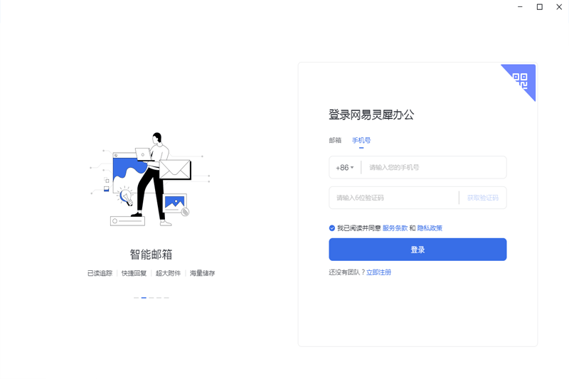 网易灵犀办公64位1.36.2
