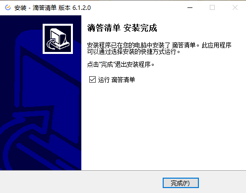 滴答清单6.2.1.0