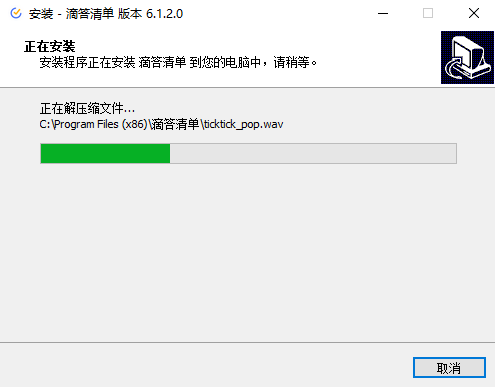滴答清单6.2.1.0