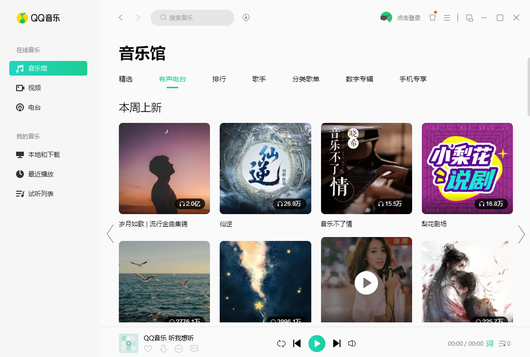 QQ音乐64位19.57