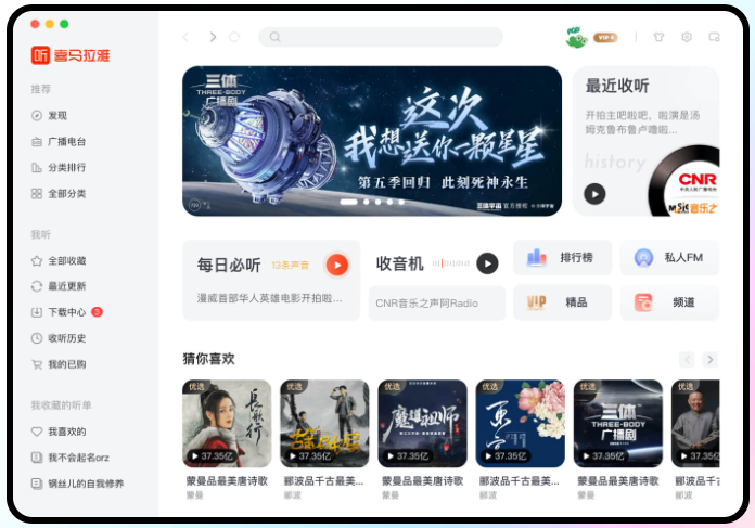 喜马拉雅32位4.0.2.849