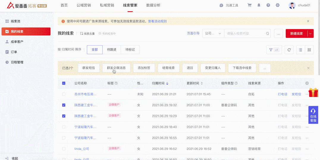 爱番番沟通2.3.1.0