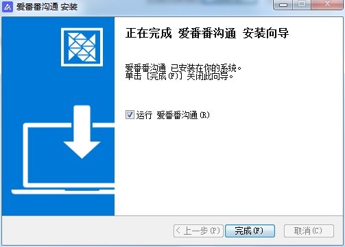 爱番番沟通2.3.1.0