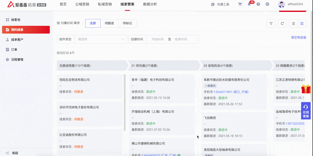 爱番番沟通2.3.1.0