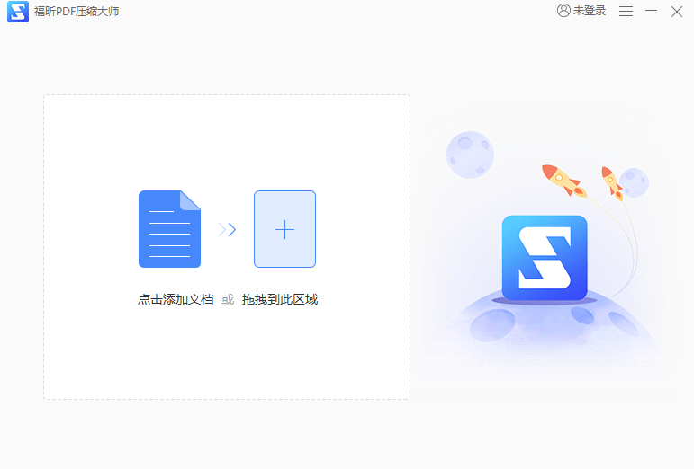 福昕PDF压缩大师团队版2.2.3024.65