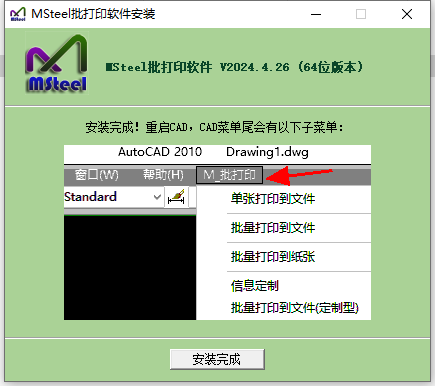 MSteel批量打印
