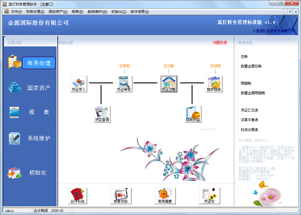 《蓝灯财务管理》最新版