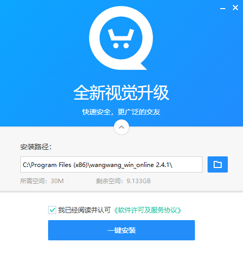 旺旺商聊最新版