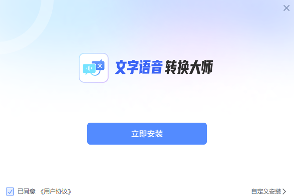 文字语音转换大师32位1.0.0.35