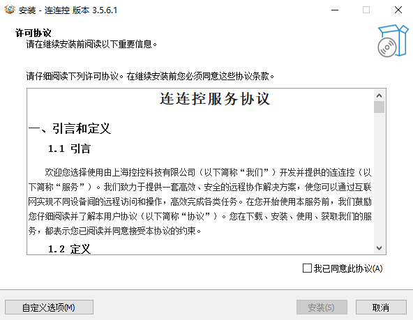 连连控远程控制电脑版