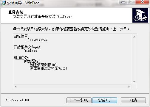 WizTree电脑版最新版本