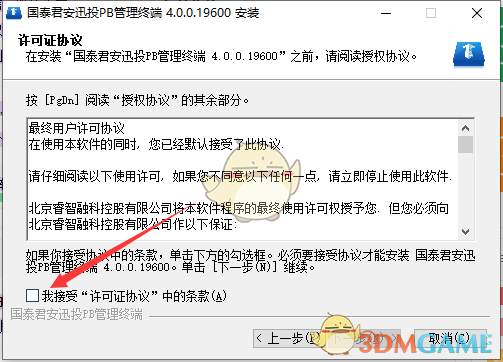 国泰君客迅投PB管理终端4.0.0.19600
