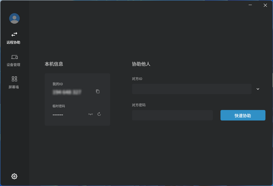 连连控远程控制电脑版