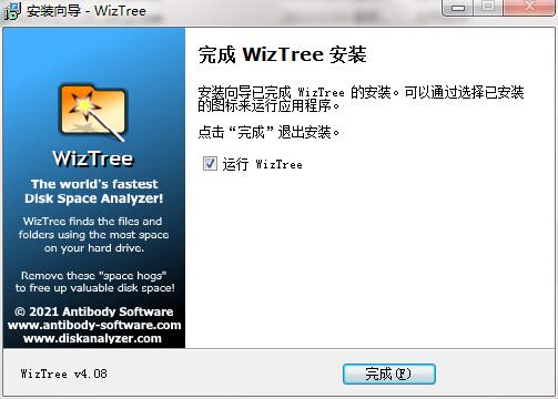 WizTree电脑版最新版本