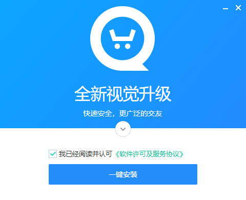 旺旺商聊最新版