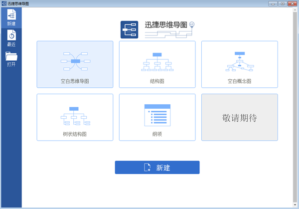 迅捷思维导图64位5.2.1.0