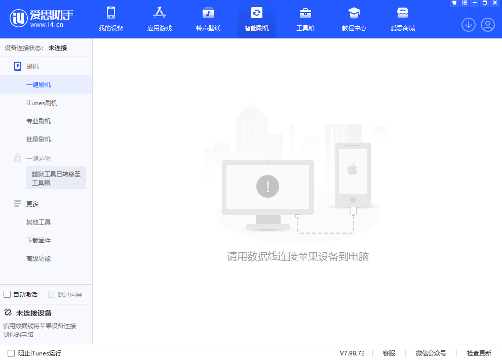 爱思助手32位8.17
