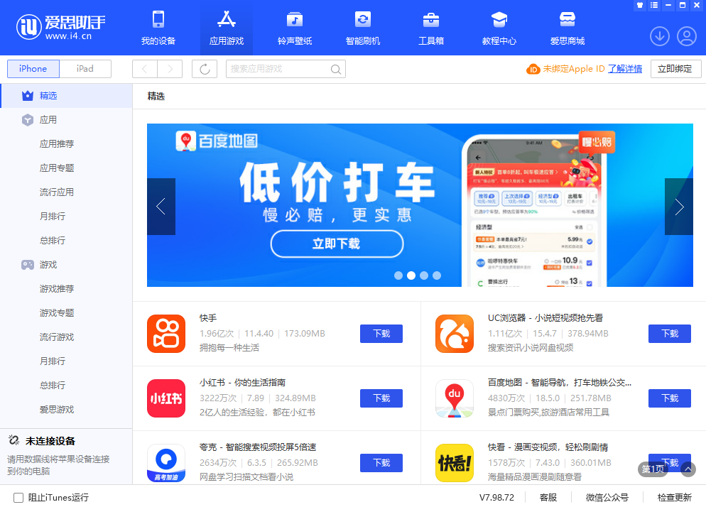 爱思助手32位8.17